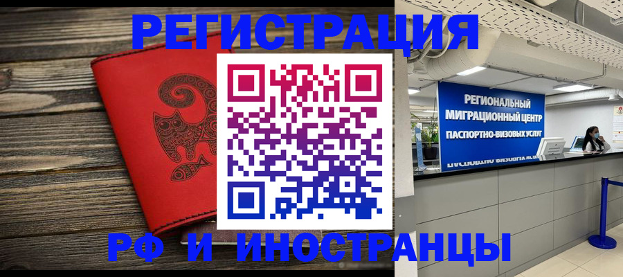 временная регистрация для всех в Брянской области